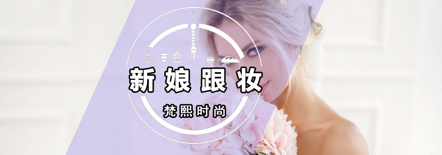 新娘造型实操教学现场