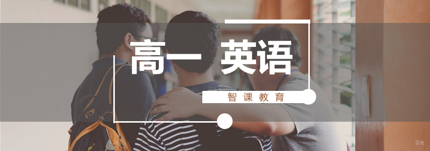 济南高中英语培训课程体系