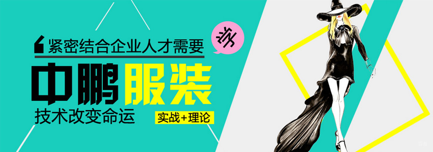 中鹏服装设计学校