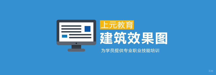 建筑效果图高级班