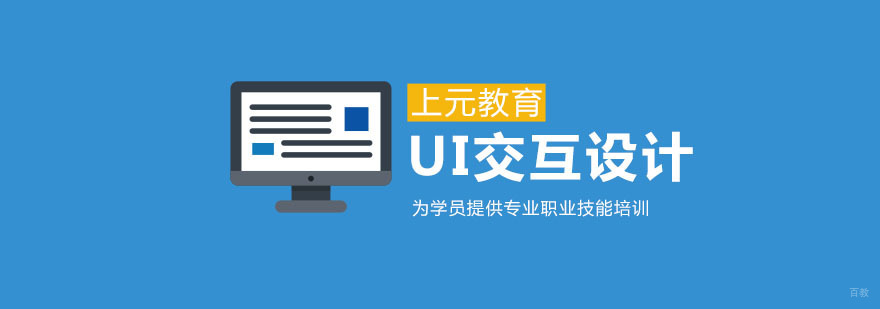 UI交互设计课程