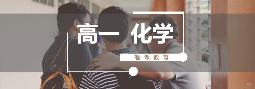济南化学课程体系