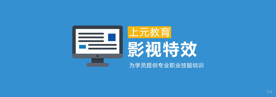 影视特效课程