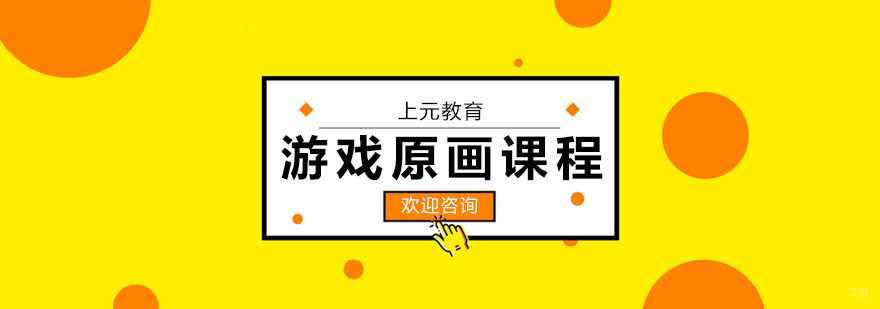 游戏原画课程