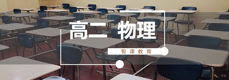 济南高二物理实验教学