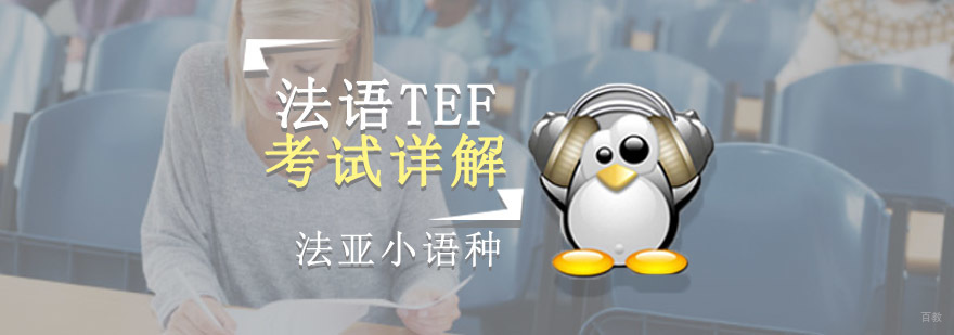 成都法语考试培训,法语培训班,学习法语哪里好