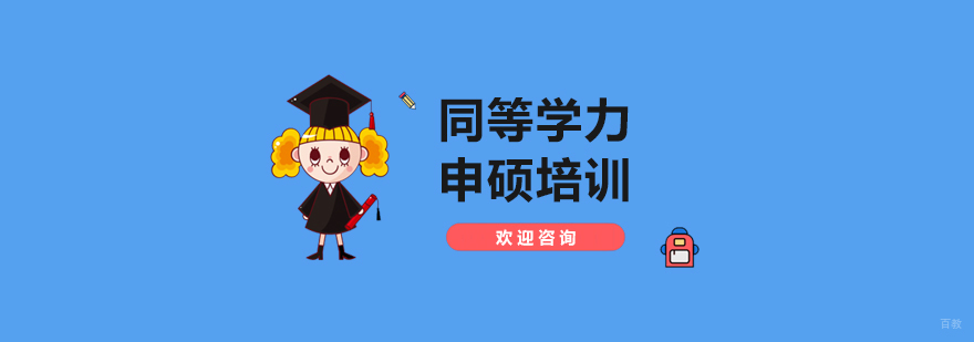 在职硕士培训课堂