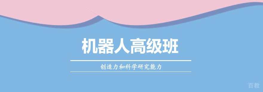 机器人课程实践场景
