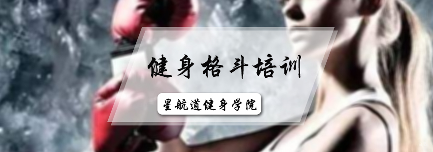 健身格斗培训班