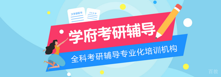 武汉学府考研 武汉学府考研