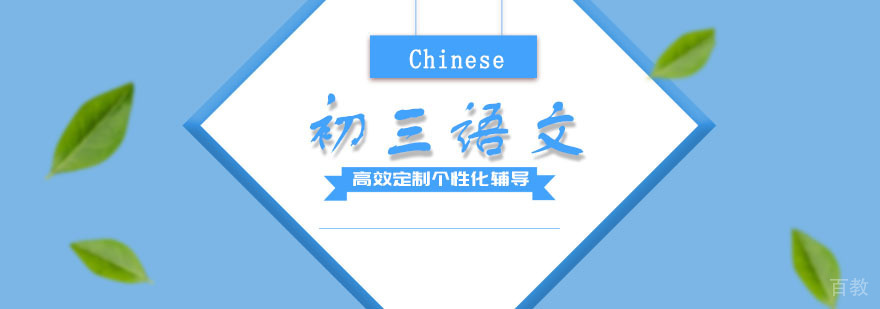 初三语文培训班