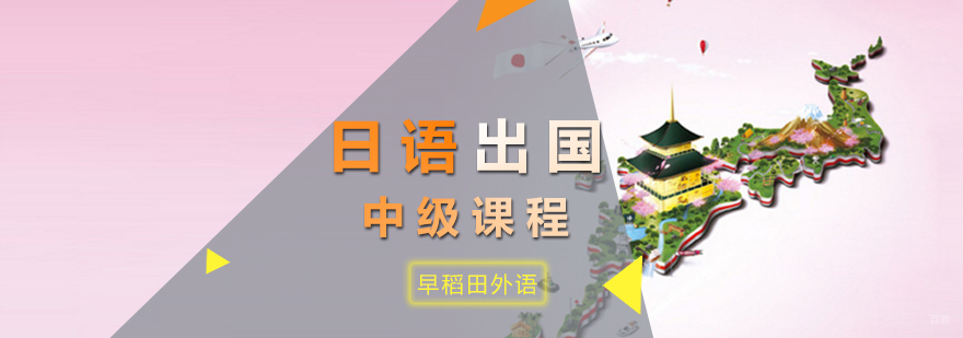 日语中级课程课堂实景