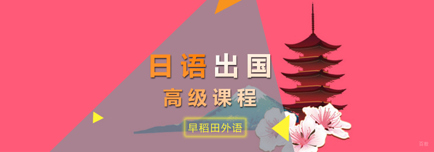 日语留学课程教学场景