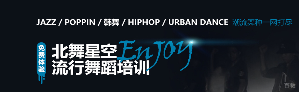北京北舞星空简介