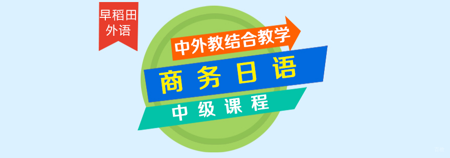 商务日语课程教学实景