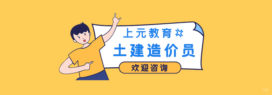 土建造价员实操班