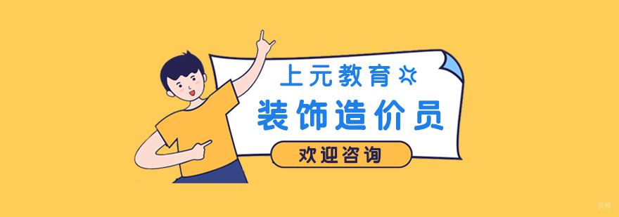 装饰造价员实操班