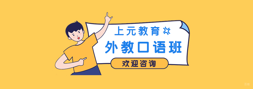 日语外教口语