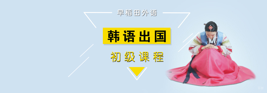 韩语课程教学实景