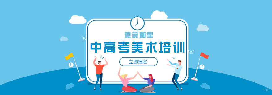上海美术中高考培训