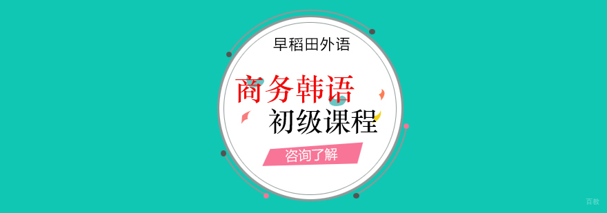商务韩语课堂实景