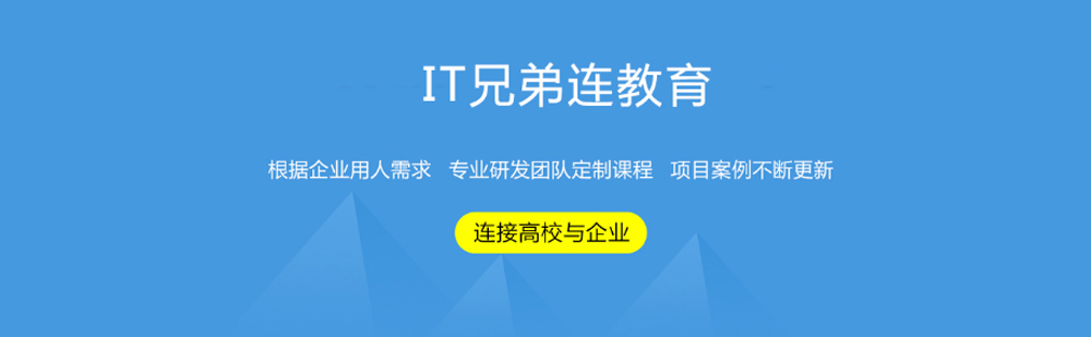 北京it兄弟连教育简介 北京it兄弟连教育简介