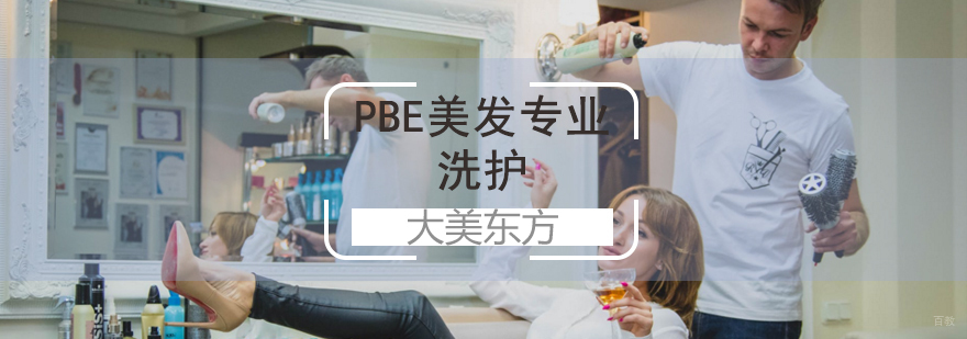 济南美发培训专业洗护课程