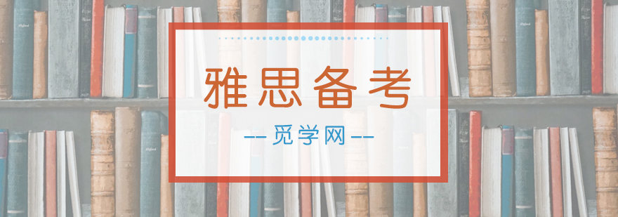 合肥雅思备考安排