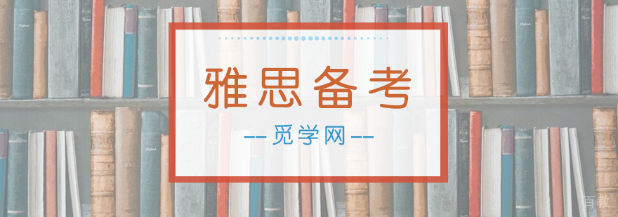 合肥雅思备考安排