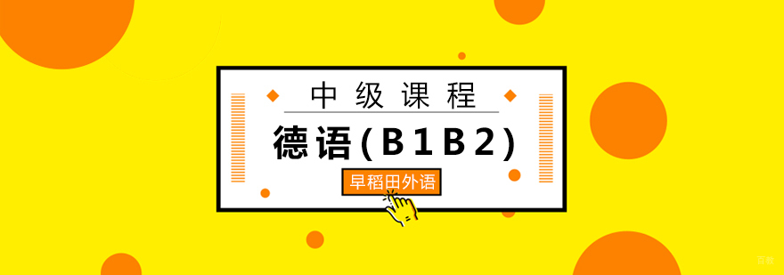 德语中级课程教学实景