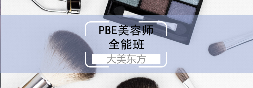 济南美容师全能班实操教学