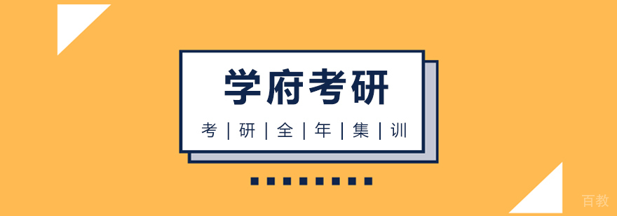 考研全年集训营