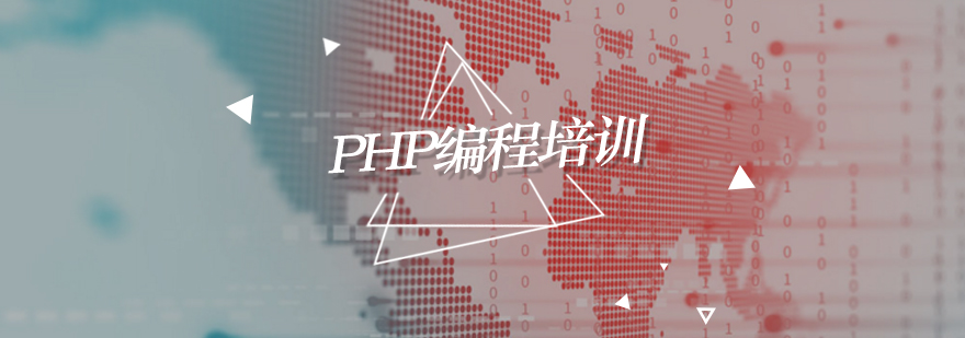 北京PHP编程培训-北京php培训学校-北京php培训哪里好 北京php编程培训多少钱,北京php开发培训学校,北京php培训学校哪家好