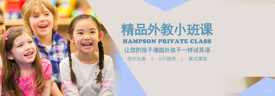 汉普森英语OMO教学模式