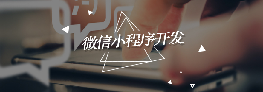「IT小白」3小时学会微信自助点餐系统-微信小程序开发培训班 北京小程序开发培训,北京小程序开发培训班,北京微信小程序开发