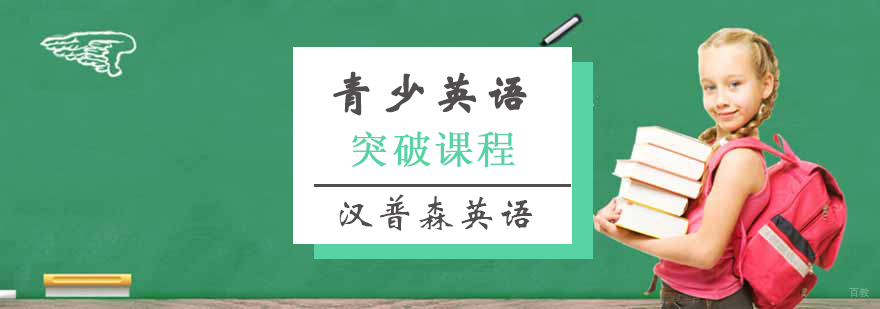 上海出国留学英语培训
