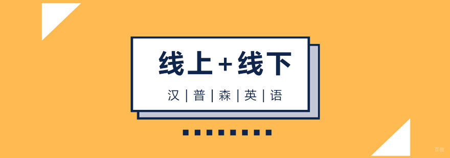 在线英语学习