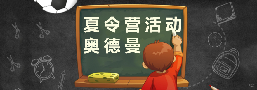 上海夏令营活动