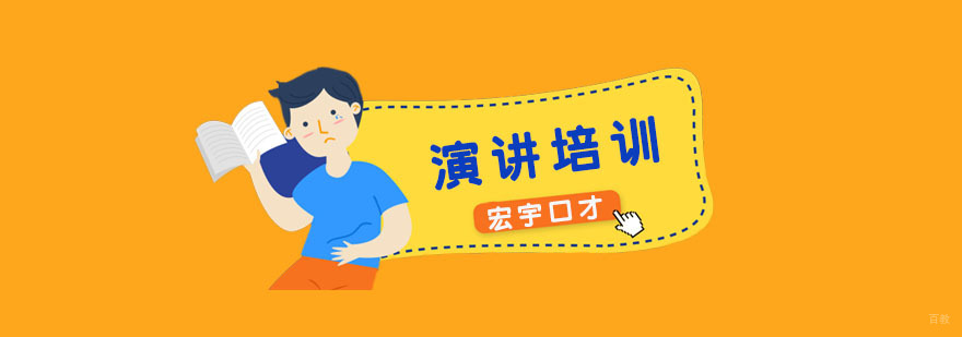 演讲培训课程