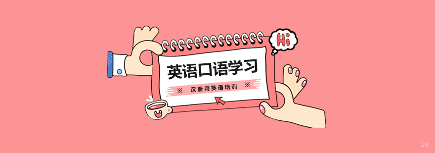 英语口语提升方法