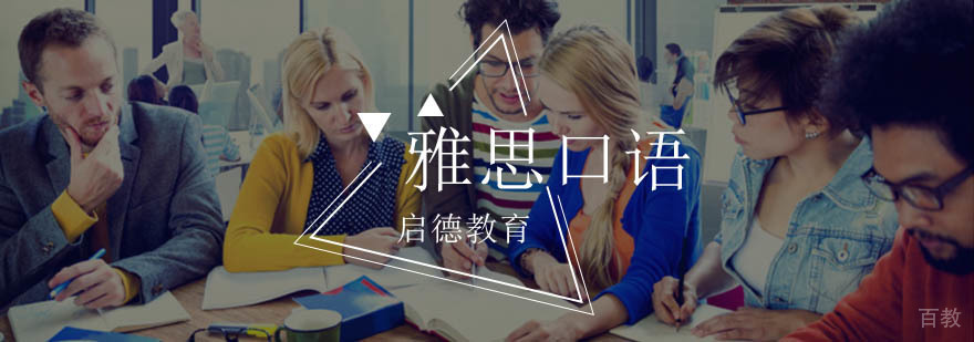北京雅思培训学校,北京雅思培训机构,北京雅思口语培训,北京雅思口语培训多少钱