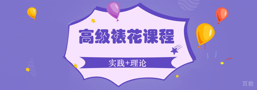 高级裱花课程