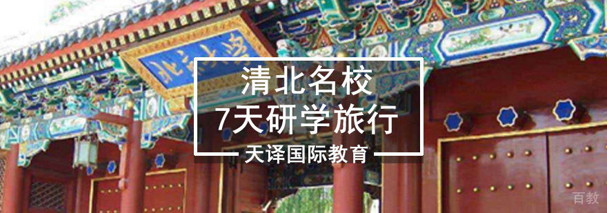重庆清北研学旅行-清北研学班 重庆清北研学旅行