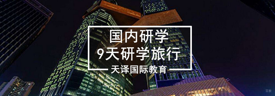 重庆创新与人文研学旅行
