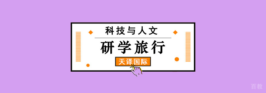 重庆科技与人文研学旅行