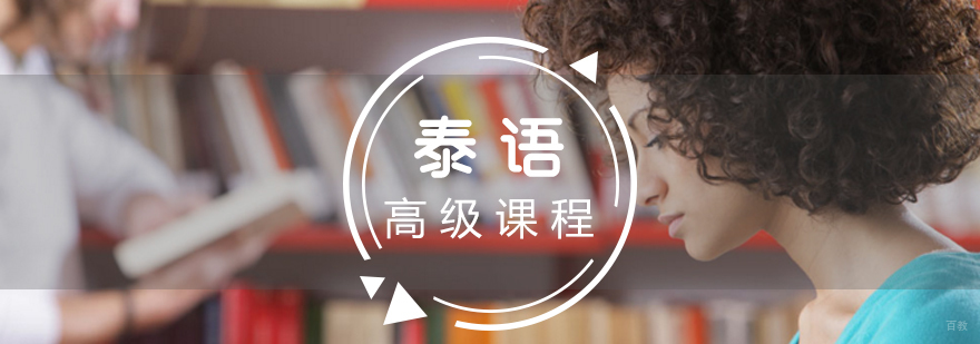 商务泰语课程实景教学