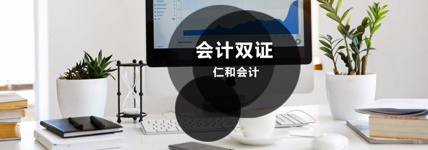 会计实务操作教学 济南会计职业认证培训