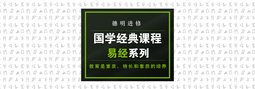 国学经典研修课程