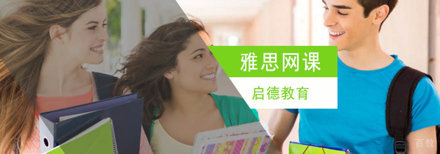 北京雅思培训考试,北京雅思网校,北京雅思培训学校