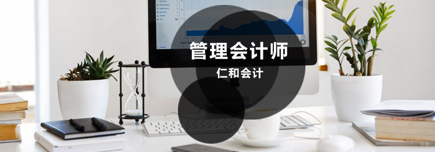 济南管理会计师CMA认证课程